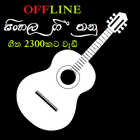 Sinhala Guitar Chords icône