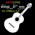 Sinhala Guitar Chords アイコン