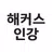 해커스인강 챔프스터디 APK