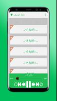 اغاني الرجاء screenshot 2