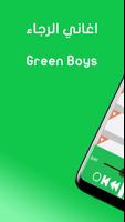 اغاني رجاء البيضاوي رنات بدون نت  Green Boys poster