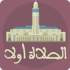 Salaat ﬁrst Adhan Prayer Times icon