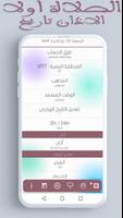 التقويم الهجري والميلادي ،اذان screenshot 2