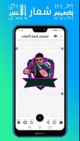 مصمم وصانع شعار اللاعبين скриншот 1