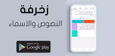 زخرفة الكتابة بكل انواع الخطوط