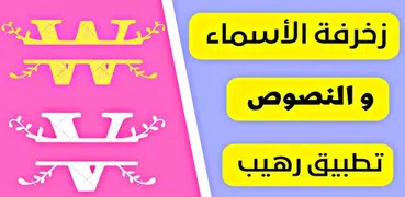 زخرفة الكتابة بكل انواع الخطوط