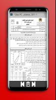 جميع امتحانات مواد الثانية باك علوم 2bac Maroc‎ تصوير الشاشة 1