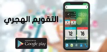 تقويم هجري و ميلادي فى آن واحد