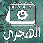 Hijri and Gregorian Calendar icon