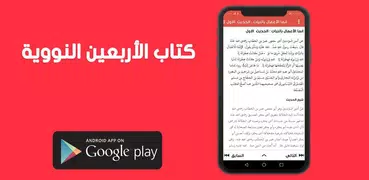 الأربعين النووية لابن العثيمين