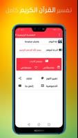تفسيرالقرآن الكريم كاملا تفسير آيات السور بدون نت‎ gönderen