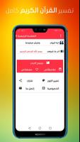 تفسيرالقرآن الكريم كاملا تفسير آيات السور بدون نت‎ 海報