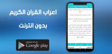 اعراب القرآن الكريم بدون نت