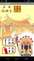 王勳千歲 – 求靈籤、擲筊、求智慧、事業、功名與健康 Affiche