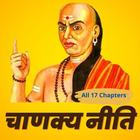 Chanakya Niti in hindi أيقونة