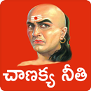 Chanakya Neeti Telugu APK