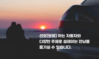차난봉 - 자동차 정보교환, 친구찾기, 채팅, 데이팅 screenshot 2