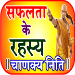 Chanayka Niti हिंदी - English