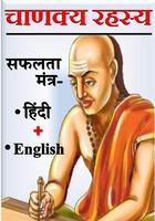 Chanayka Niti हिंदी - English โปสเตอร์