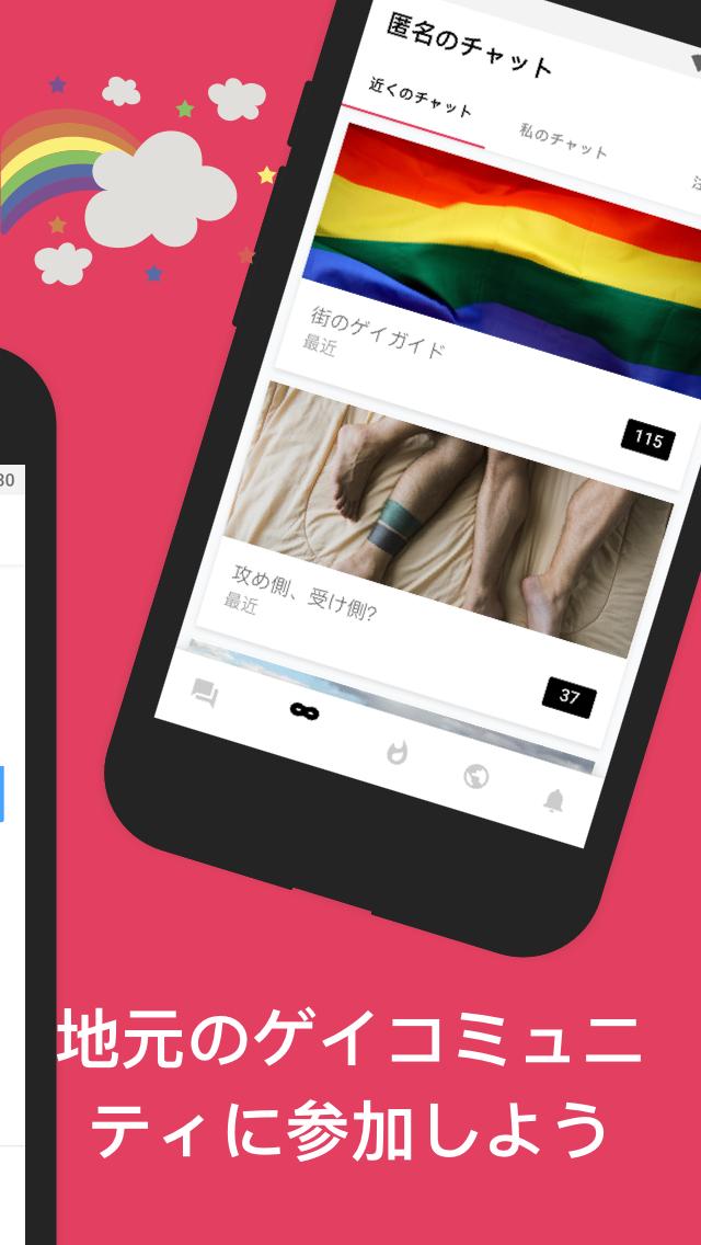 Android 用の ゲイ 出会い ゲイ チャンス 同性デート Apk をダウンロード