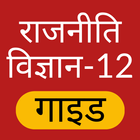 12th Political Science Hindi simgesi