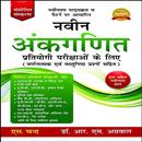 New RS Aggarwal Maths Book in hindi APK