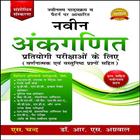 New RS Aggarwal Maths Book in hindi icône