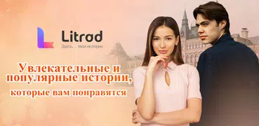 Litrad - Невеста на замену