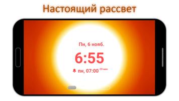 Нежное пробуждение Pro Рассвет скриншот 2