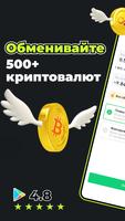 Криптовалюта・Bitcoin BTC Обмен постер
