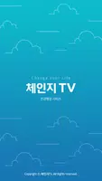 두통 해소에 좋은 체조 : 체인지TV 건강명상 시리즈 Cartaz