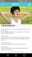 두통 해소에 좋은 체조 : 체인지TV 건강명상 시리즈 imagem de tela 1