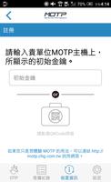 MOTP Client 截圖 2