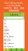 Daxiang Grammar screenshot 1