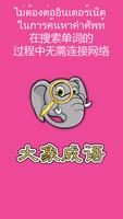 Daxiang Idioms Affiche