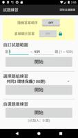 飛機修護丙級 - 題庫練習 syot layar 1