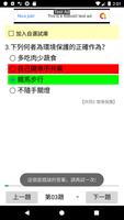 中餐烹調(葷食)丙級 - 題庫練習 syot layar 2