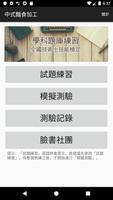 中式麵食加工丙級 - 題庫練習 Poster