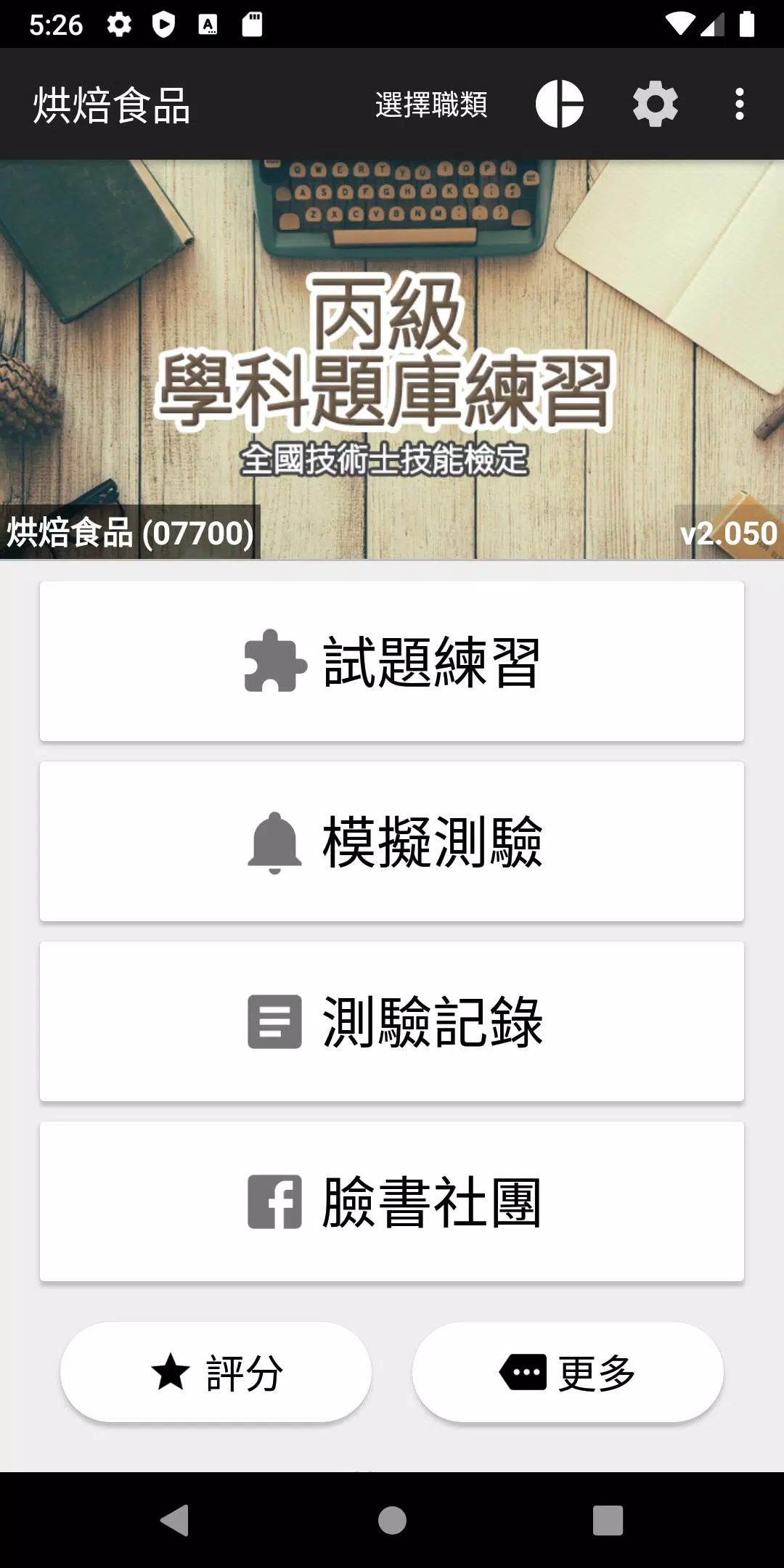 丙級題庫 技能檢定學科練習安卓下載 安卓版apk 免費下載