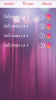 ฉันไม่ออนซอน Screenshot 1