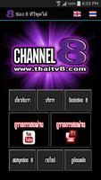 Channel8Thailand screenshot 2