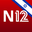 ”אפליקציית החדשות של ישראל N12