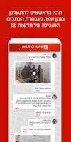 אפליקציית החדשות של ישראל N12 Ekran Görüntüsü 2