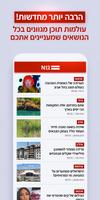 אפליקציית החדשות של ישראל N12 captura de pantalla 3