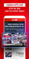 אפליקציית החדשות של ישראל N12 โปสเตอร์