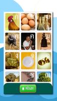 ฝึกอ่านภาษาไทย ก.ไก่ - ฮ.นกฮูก captura de pantalla 1