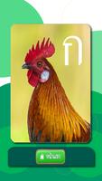 ฝึกอ่านภาษาไทย ก.ไก่ - ฮ.นกฮูก ภาพหน้าจอ 2