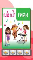 برنامه‌نما ฝึกอ่านภาษาไทย ก.ไก่ - ฮ.นกฮูก عکس از صفحه