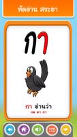 ฝึกอ่านภาษาไทย: สระ อา(-า) อ.2 screenshot 3