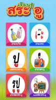 ฝึกอ่านภาษาไทย: สระ อู(-ู) อ.2 Poster